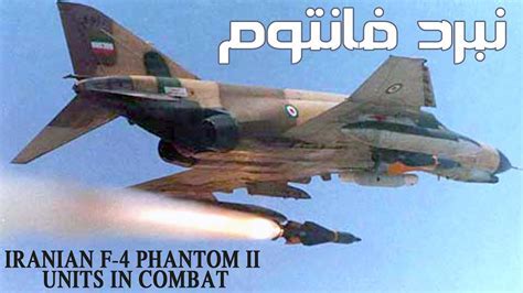 Iranian F-4 Phantom over Strait of Hormuz with wing-mounted fuel tanks